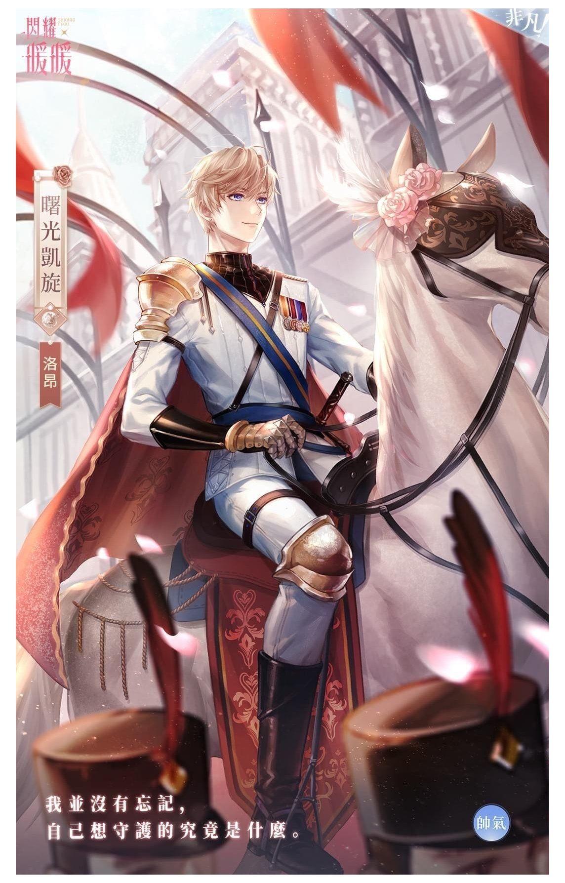 1144x1788 ✨✨Shining Nikki - Official✨✨ #cool #wallpaper #for #men #anime #coolwallpaperformenanime. Anime prince, Handsome anime guys, Anime