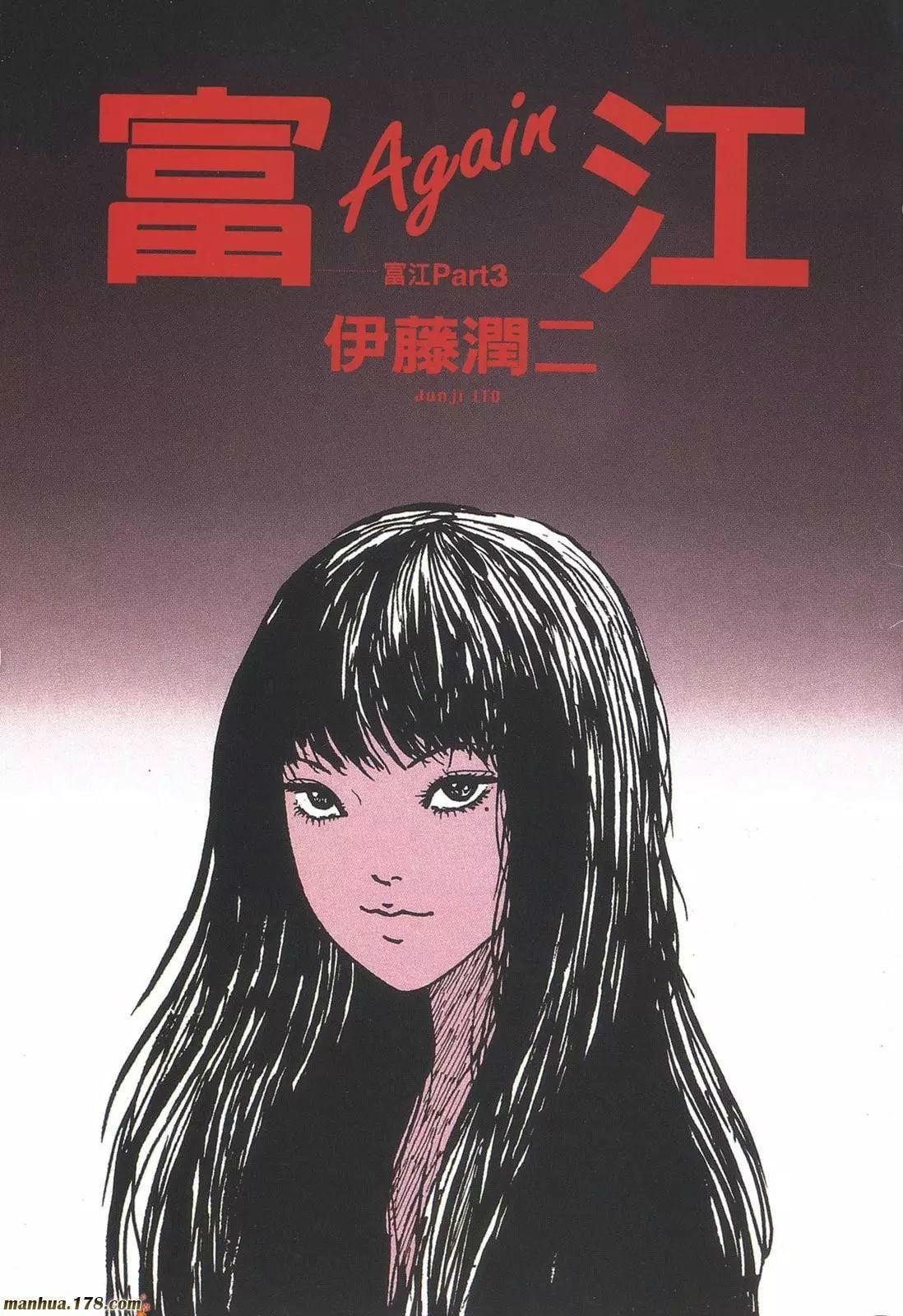 1098x1600 Junji Ito Collection Special 1 Tomie, Part 1
