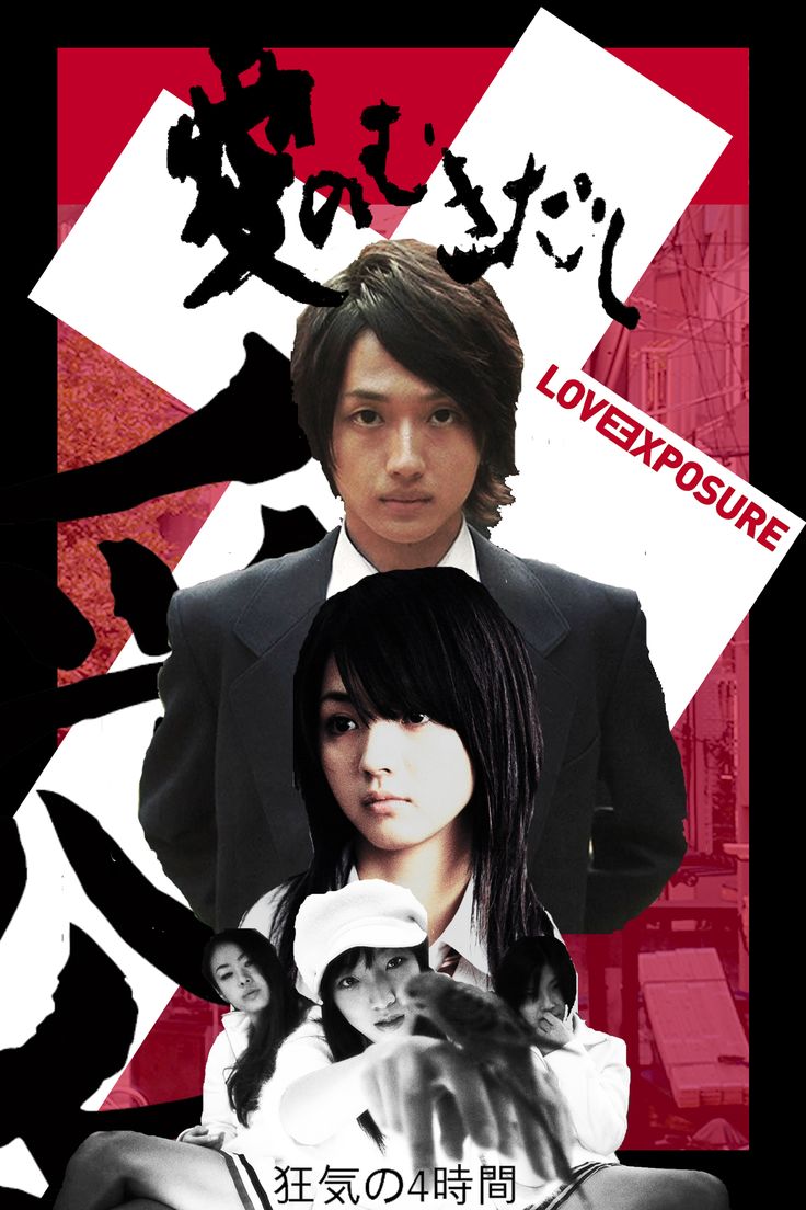 736x1104 Love Exposure (2009) Sono, Japan