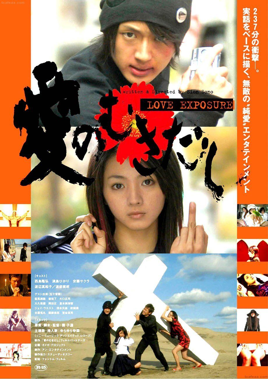 920x1300 Love Exposure (2008)