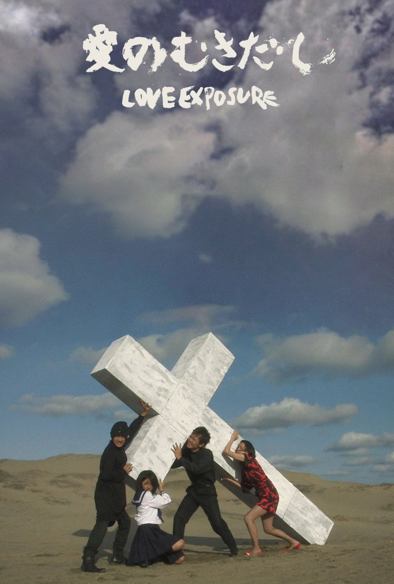 1382x2047 Love Exposure (2008)