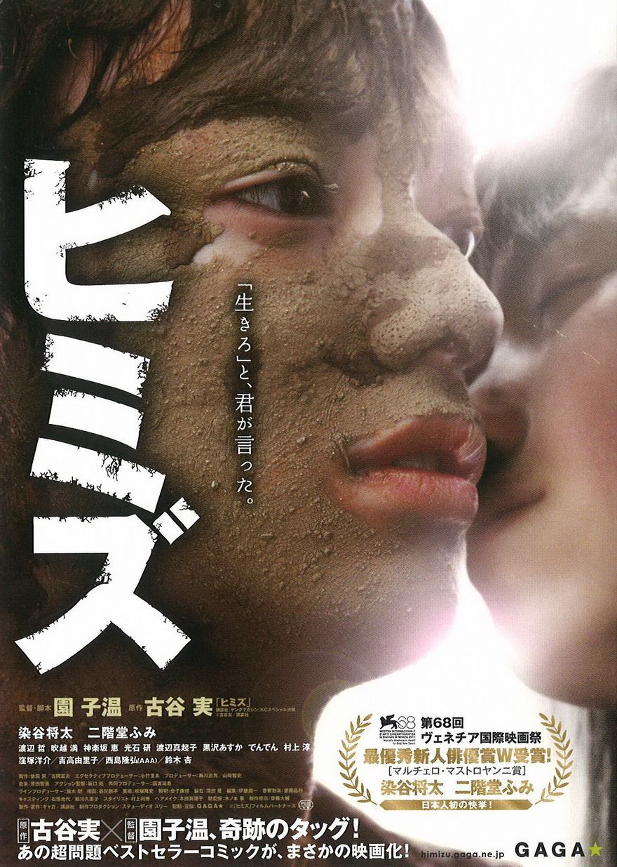 880x1235 Love Exposure (2008)