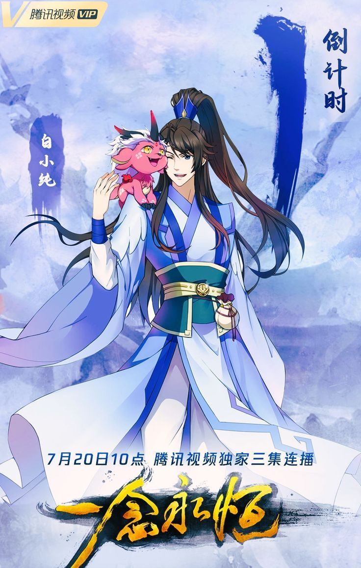 736x1158 ✽Yi Nian Yong Heng- Bai Xiaochun✽