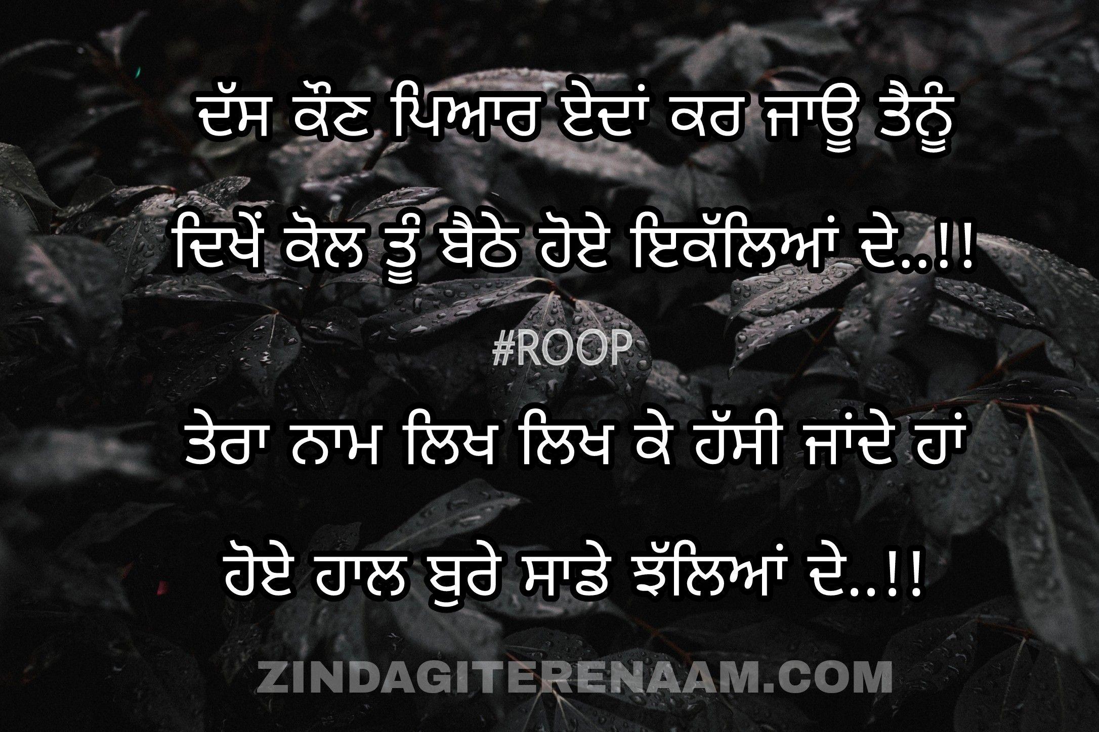 2172x1448 Tera Naam Love Punjabi Shayari Tere Naam