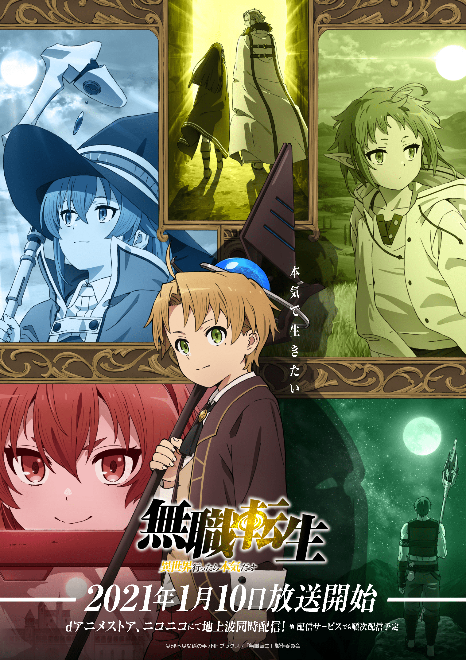 1518x2150 Download Wallpaper Mushoku Tensei HD Untuk Android/iPhone