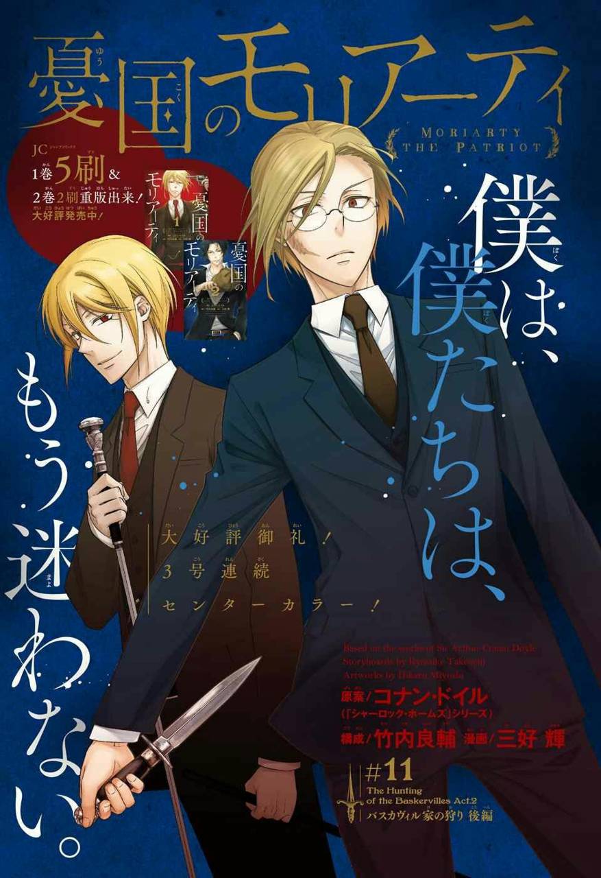 877x1280 Yuukoku no Moriarty wallpaper