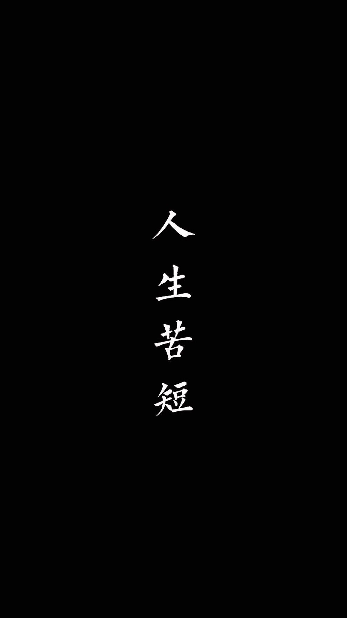 1200x2133 Life is short, cell phone wallpaper .