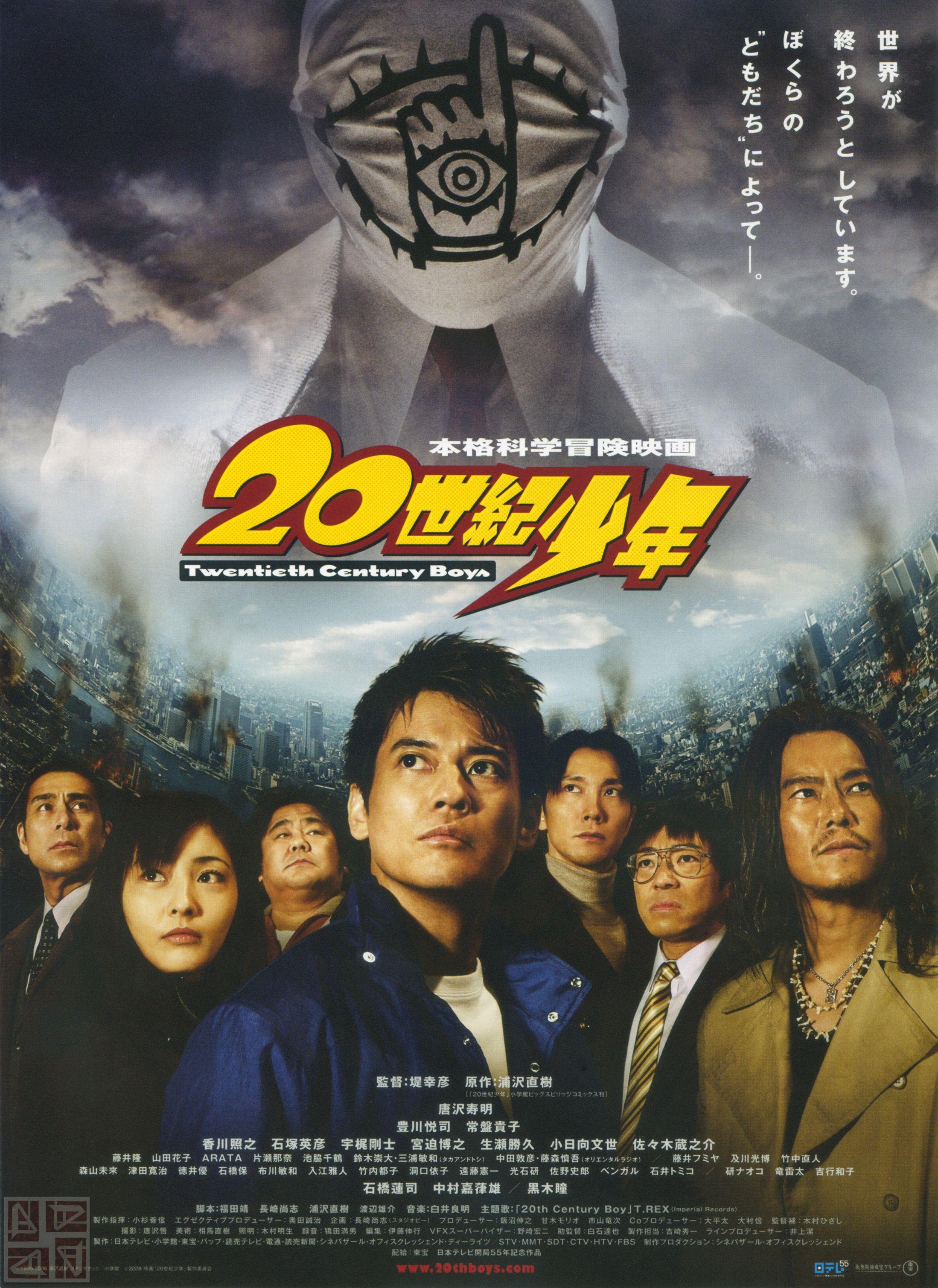 Century boys. Друг 20th Century boys. Парни двадцатого века фильм 2008. Маруо 20th Century boys. 20 Century boys Постер.