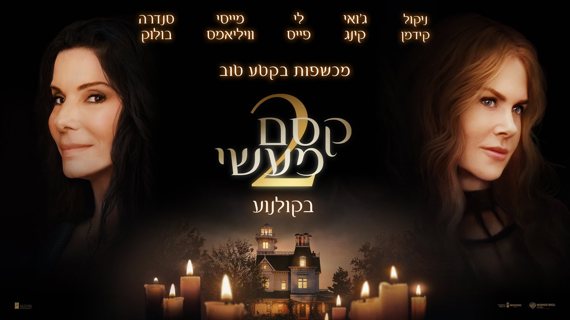 1920x1080 Practical Magic 2 Picture 10