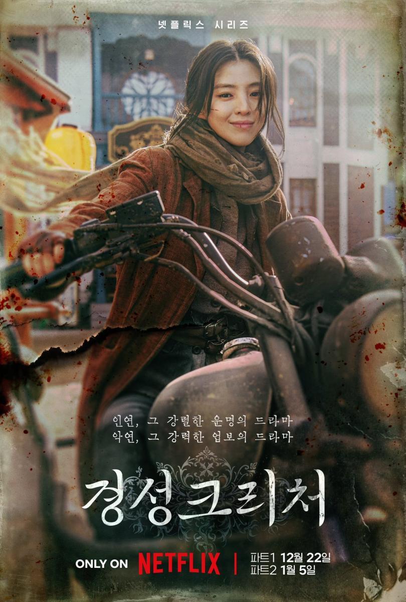 810x1200 Gyeongseong Creature (TV Series)