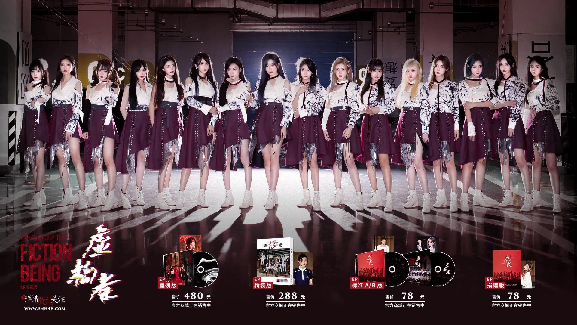 1920x1080 SNH48 Group Top32 - 虚构者 MV 20211105