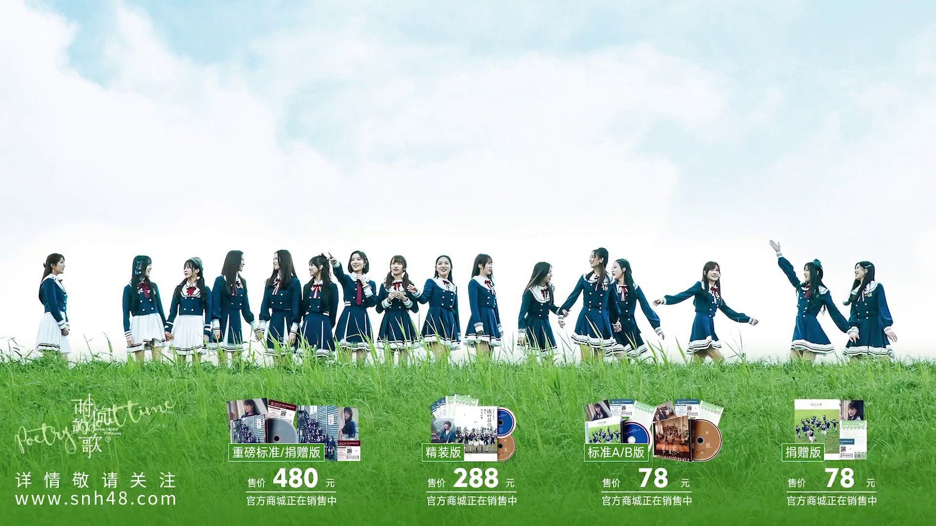 1920x1080 SNH48 TOP 16 - 时间的歌 (Poetry about Time) MV (Dance Version)