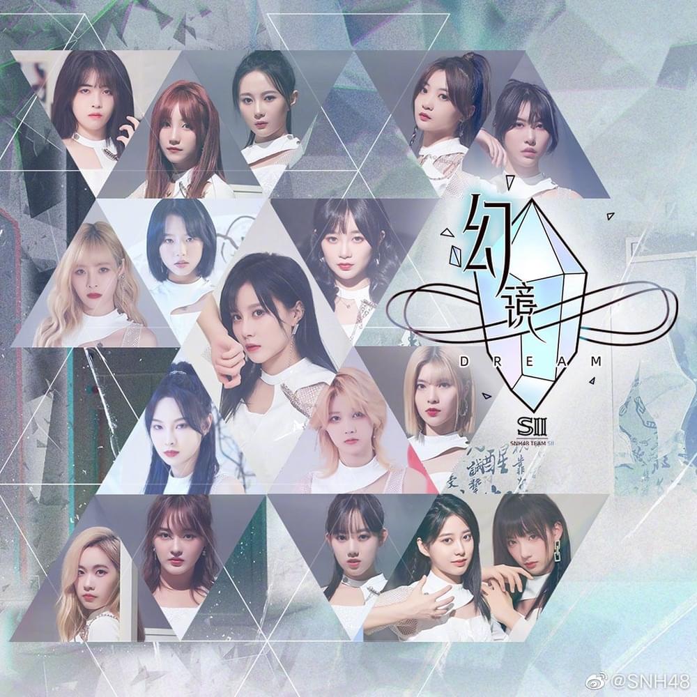 1000x1000 SNH48 SII 9th Stage [DREAM (幻镜)] Lyrics and Tracklist