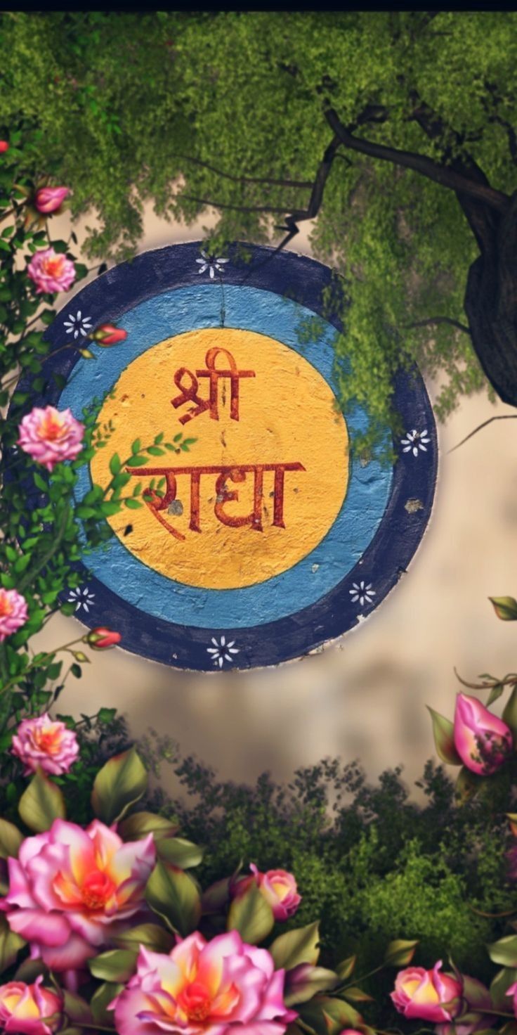 736x1472 Radhe Radhe