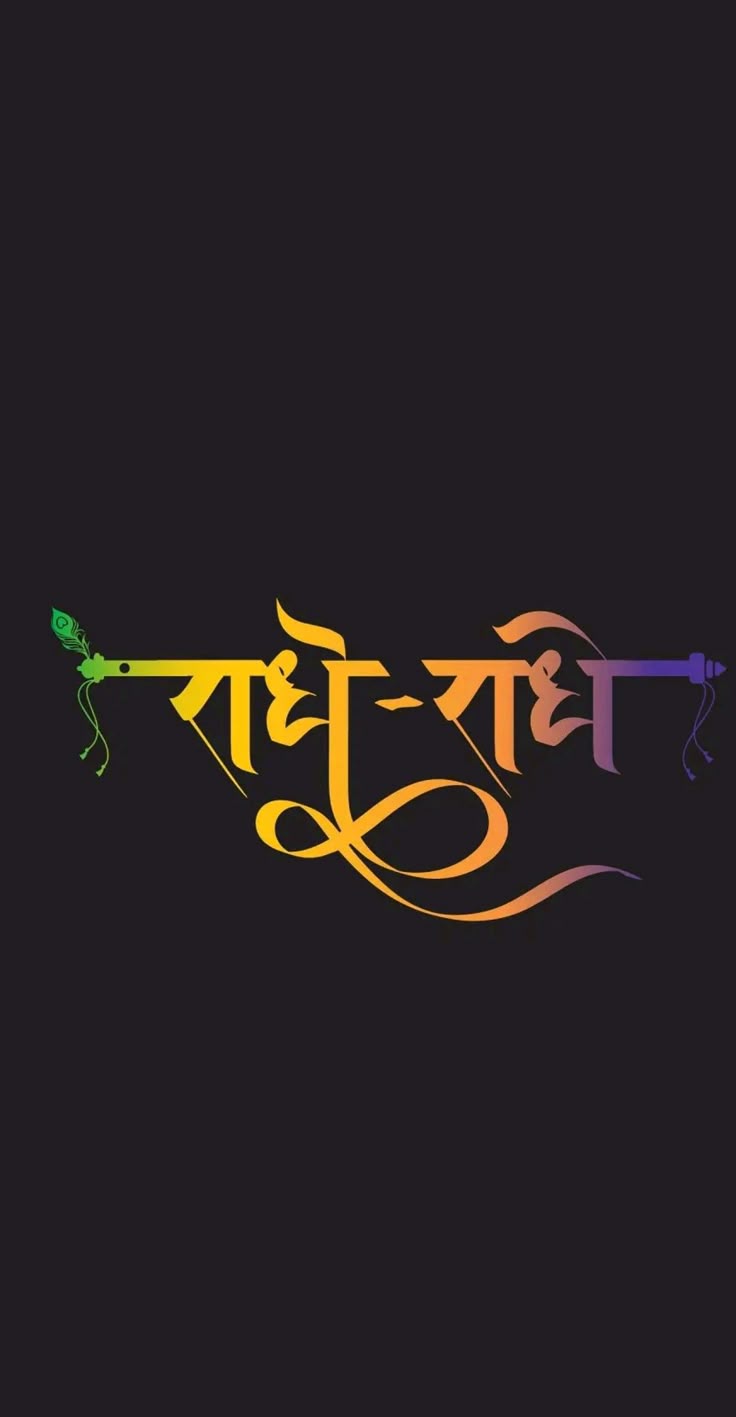 736x1417 Radha radha word wallpaper. Radha name calligraphy, Radha name wallpaper hd, Hindu
