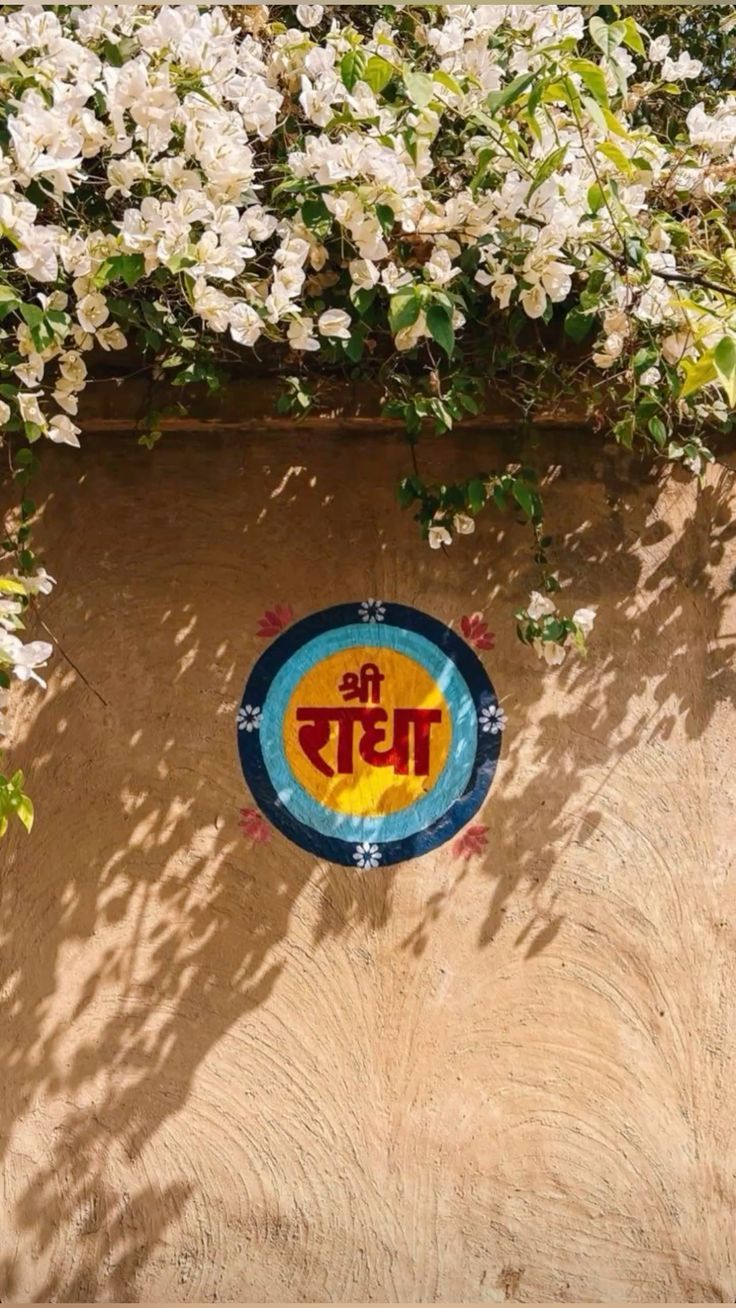 736x1308 Shree Radha name wall aesthetic Vrindavan photo