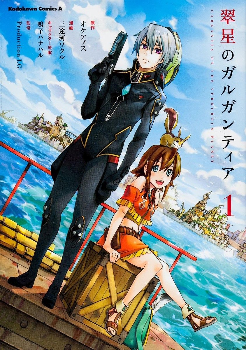844x1200 JAPAN manga: Gargantia on the Verdurous Planet vol.1