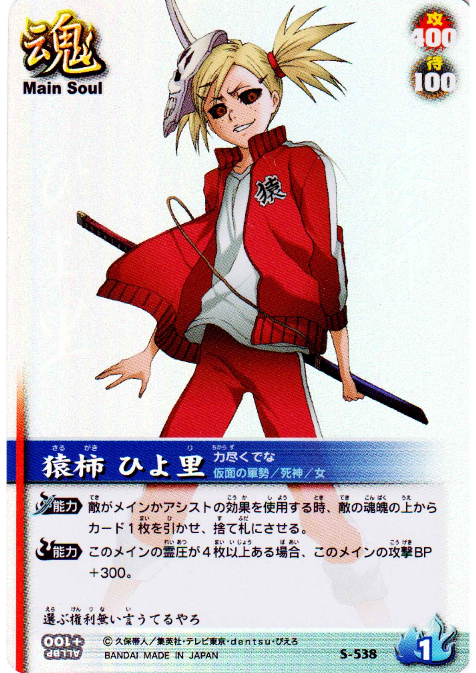 1591x2250 Sarugaki Hiyori S 538 (Foil). Bleach Soul Card Battle