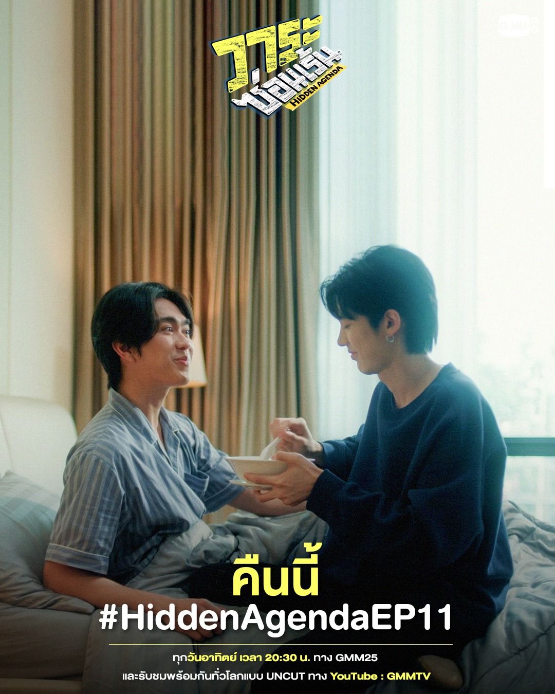 1080x1350 Hidden Agenda (TV Mini Series 2023)