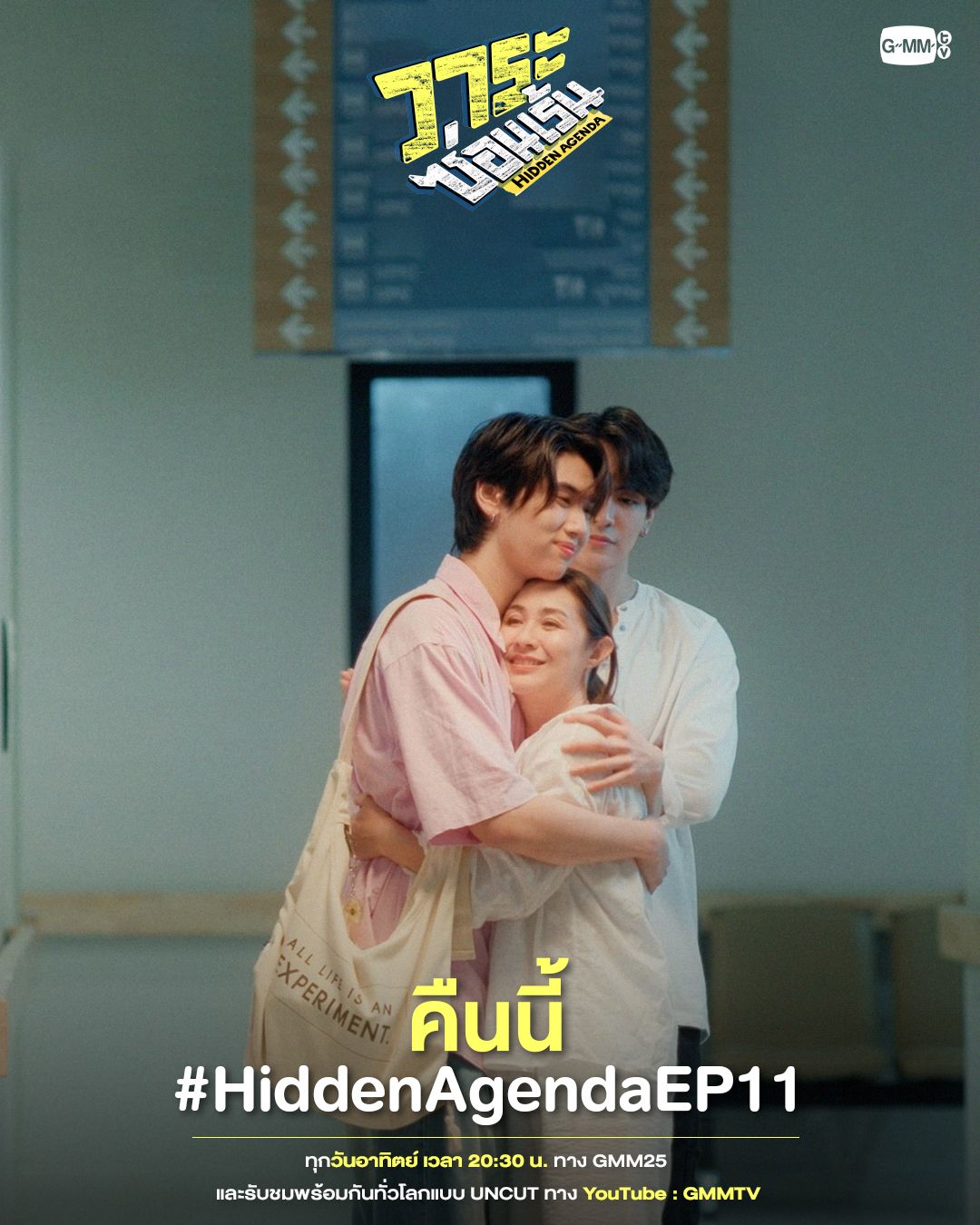 1080x1350 Hidden Agenda (TV Mini Series 2023)