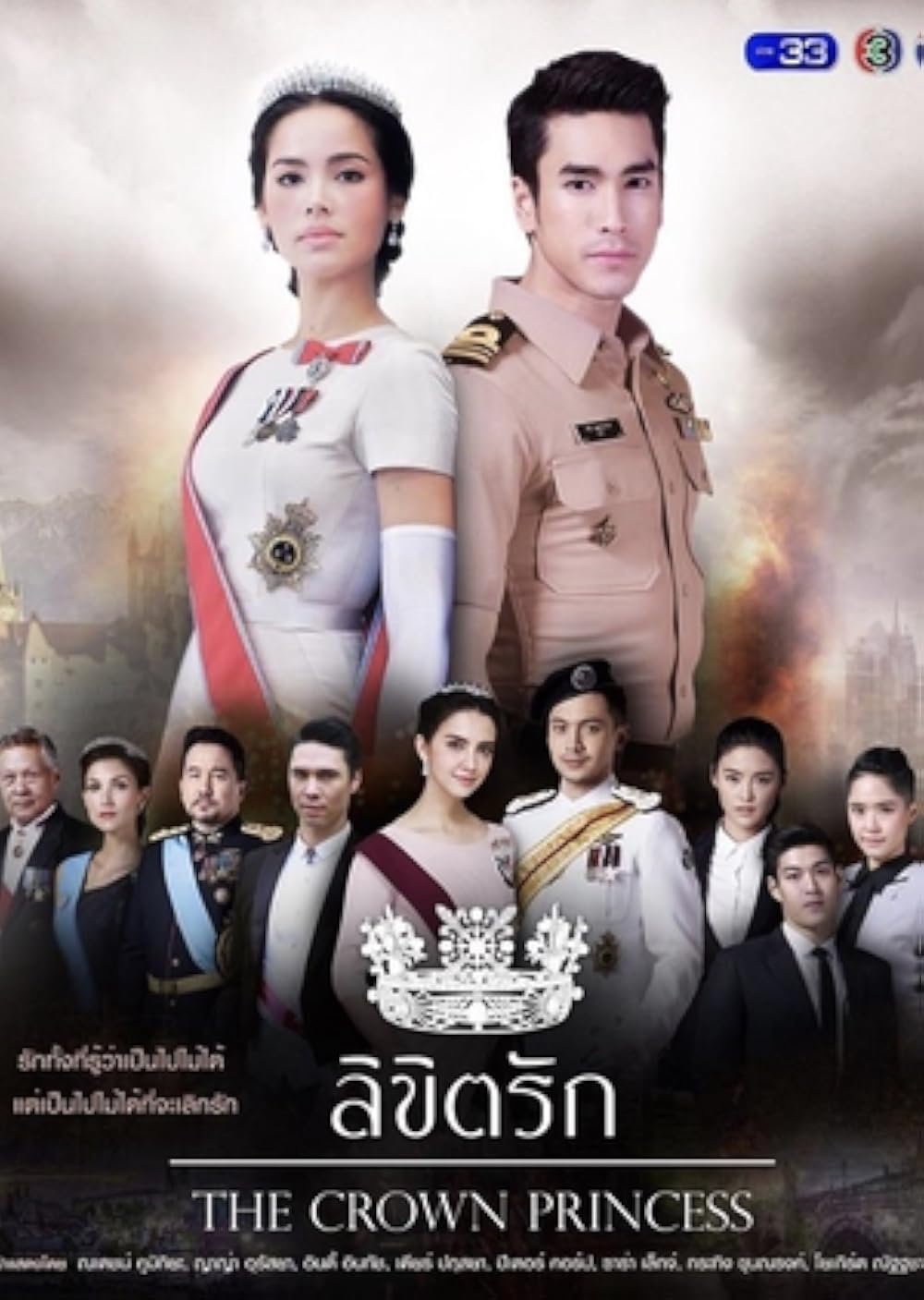 1000x1407 The Crown Princess (TV Series 2018)