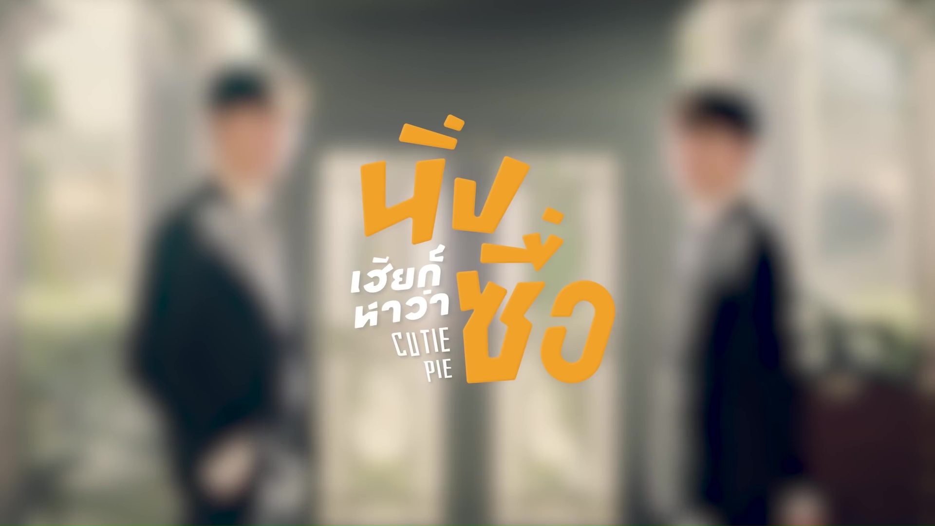 1920x1080 WoBL. Thai / Cutie Pie