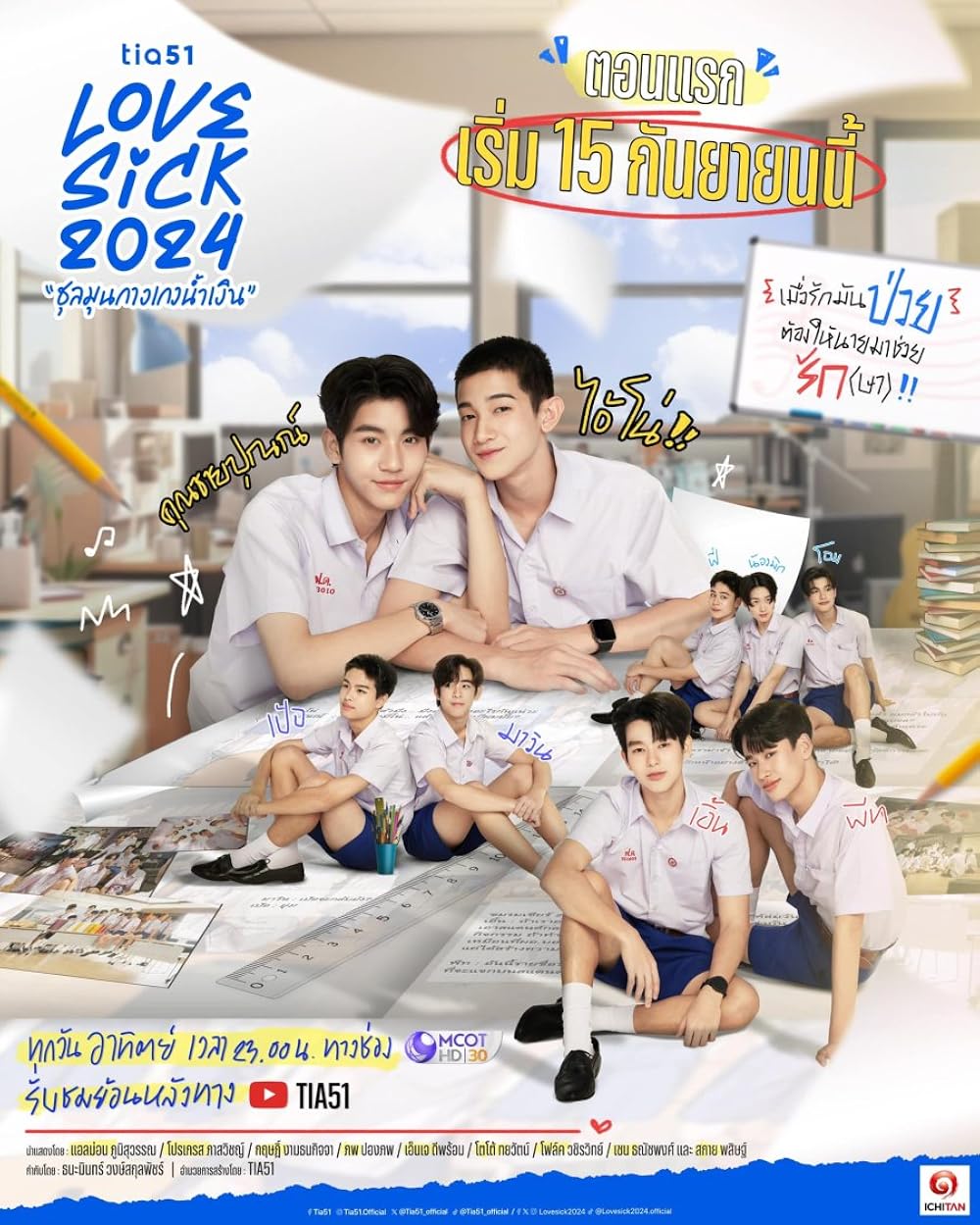1000x1249 Love Sick (TV Series 2024– ) cast & crew