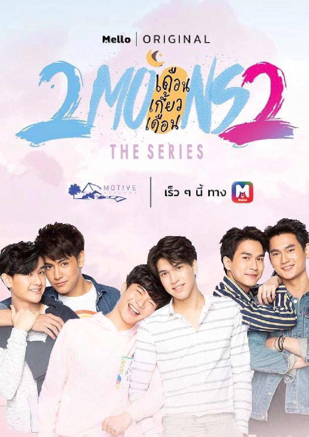 1000x1414 2Moons2 (TV Series 2019– )