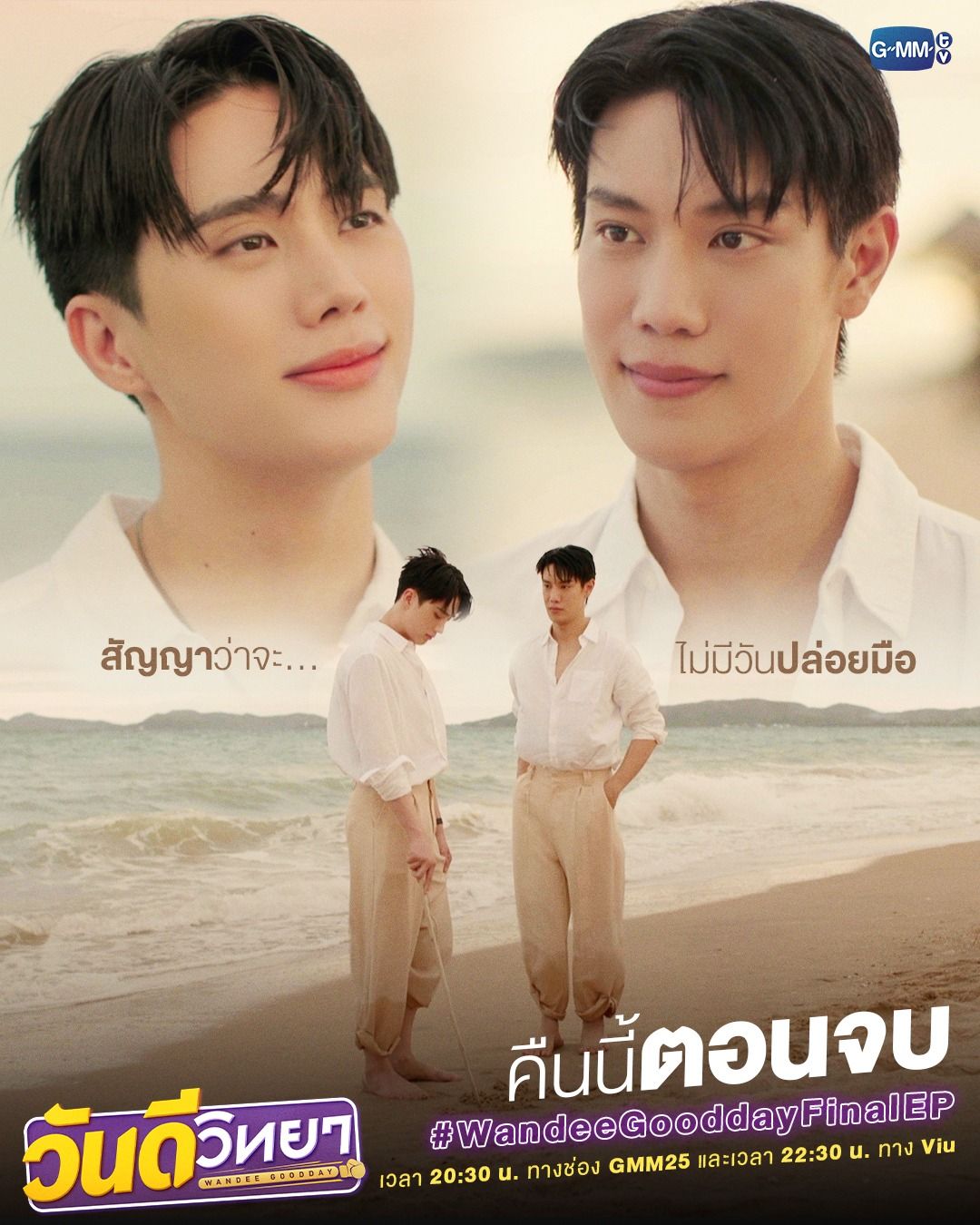 1080x1350 Wandee Goodday (TV Mini Series 2024)