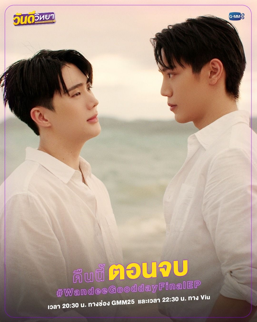 1080x1350 Wandee Goodday (TV Mini Series 2024)