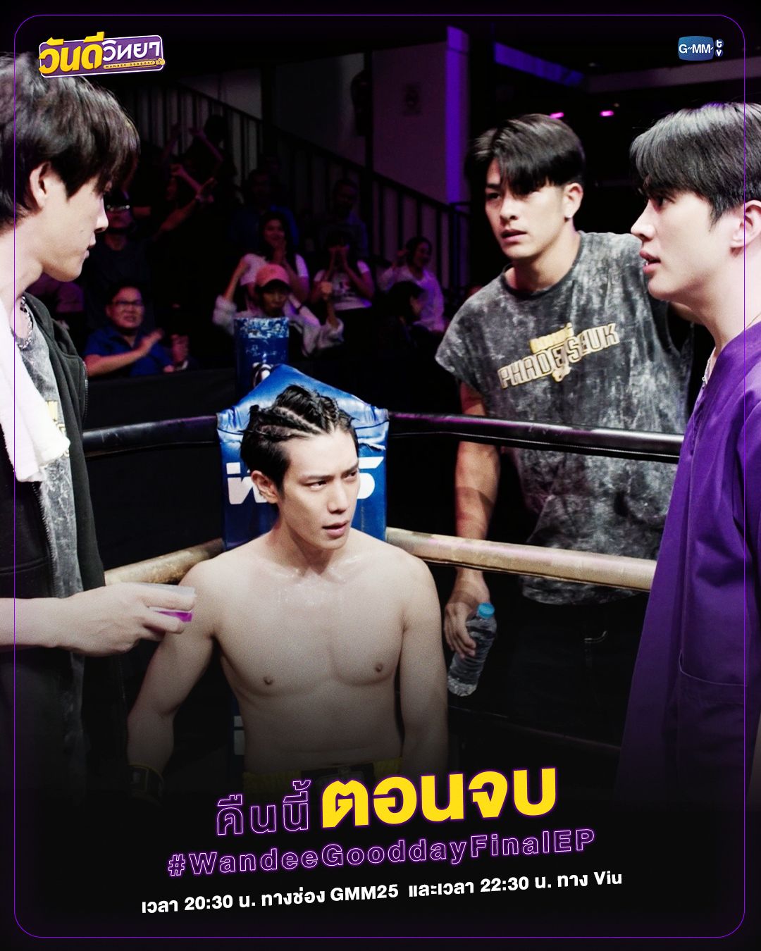 1080x1350 Wandee Goodday (TV Mini Series 2024)