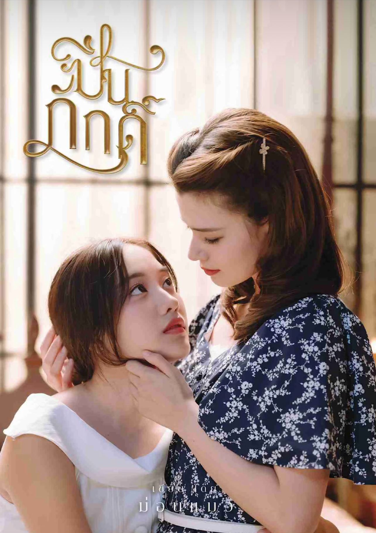 1284x1821 The Loyal Pin (TV Mini Series 2024)