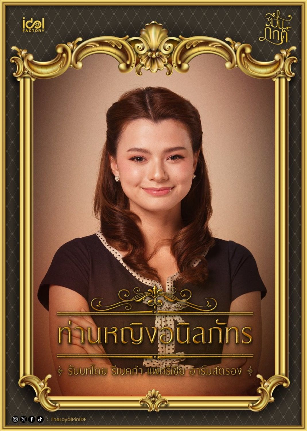 1070x1505 The Loyal Pin (2024)