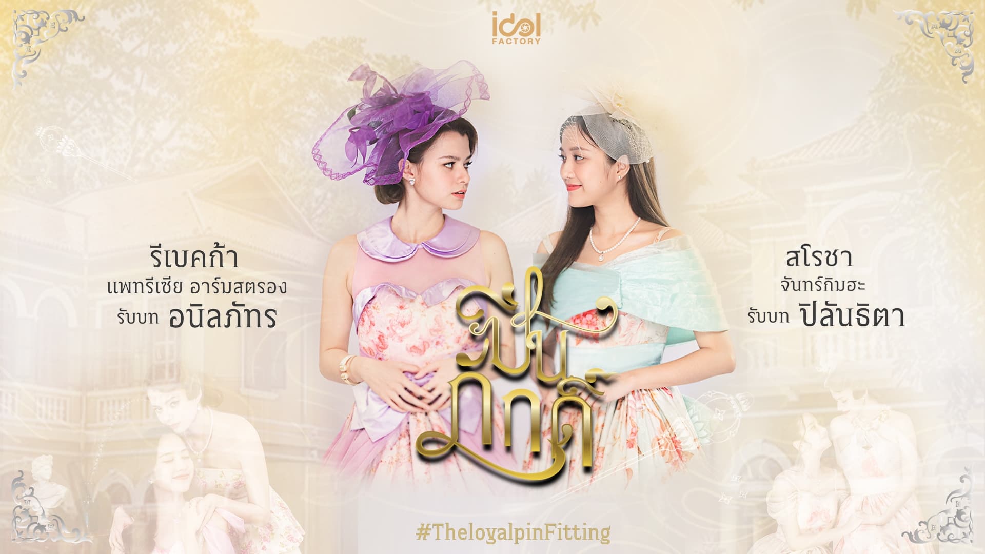 1920x1080 The Loyal Pin Thai Web Series Streaming Online Watch