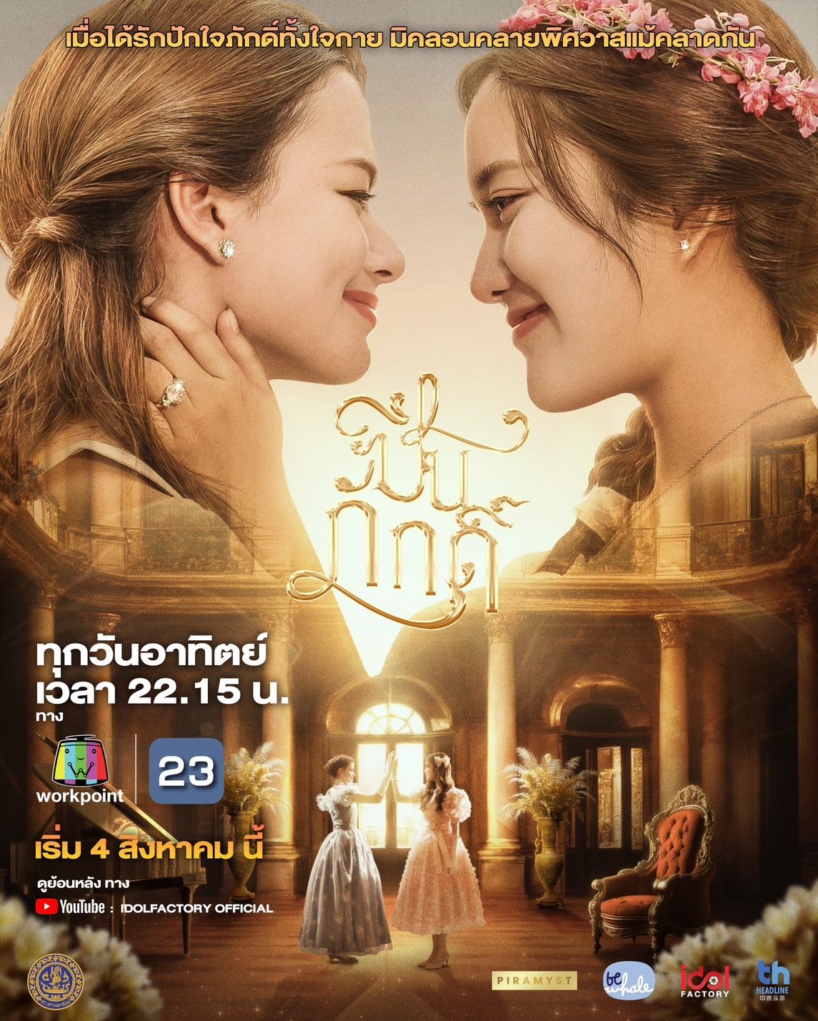 1145x1429 รวมรูปภาพของ เรื่องย่อ ปิ่นภักดิ์ The Loyal Pin (2024) ซีรีส์แซฟฟิกแนวพีเรียดโรแมนติก รูปที่ 1 จาก 29
