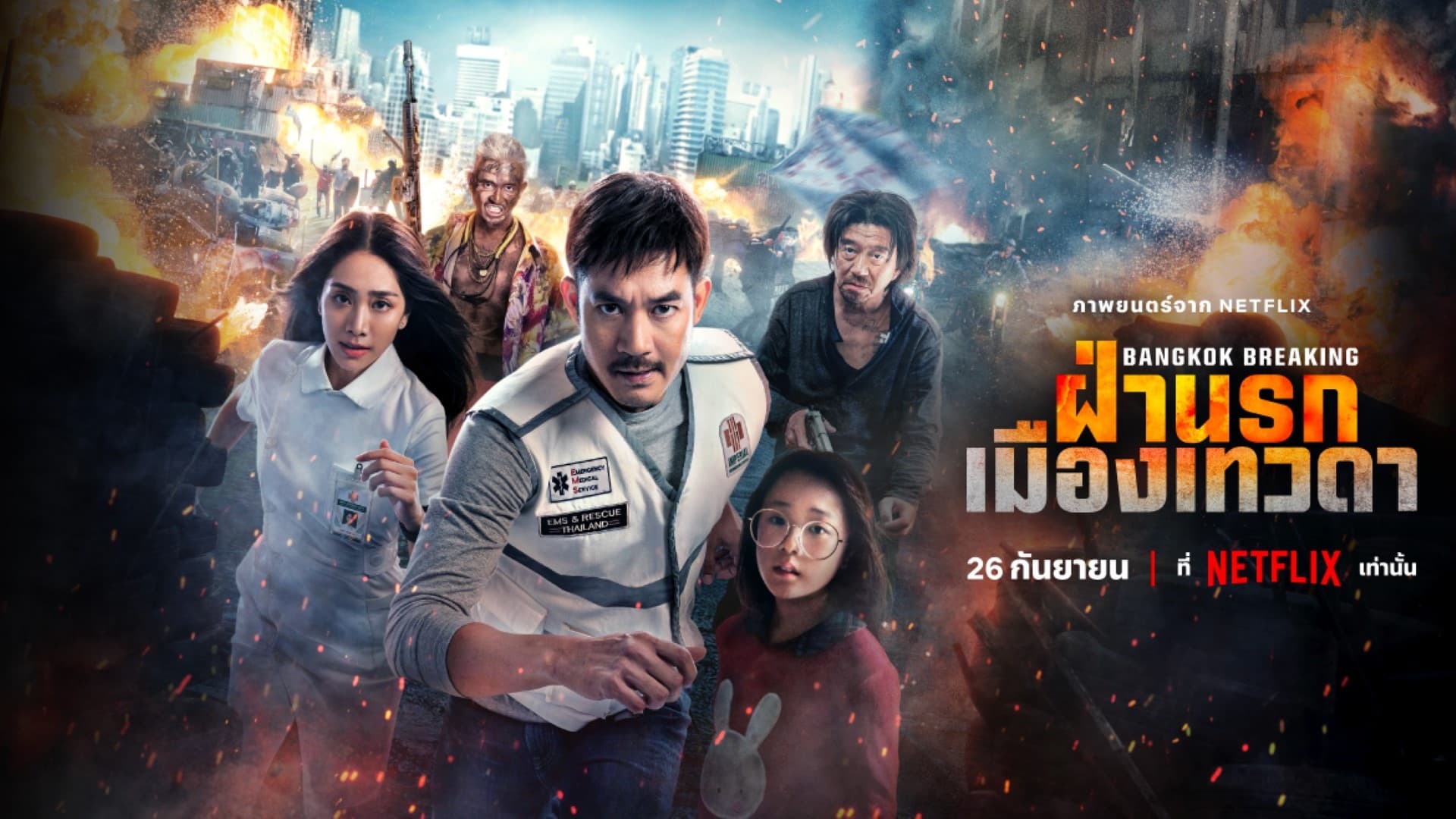 1920x1080 Bangkok Breaking: Heaven and Hell Thai Movie Streaming Online Watch on Netflix