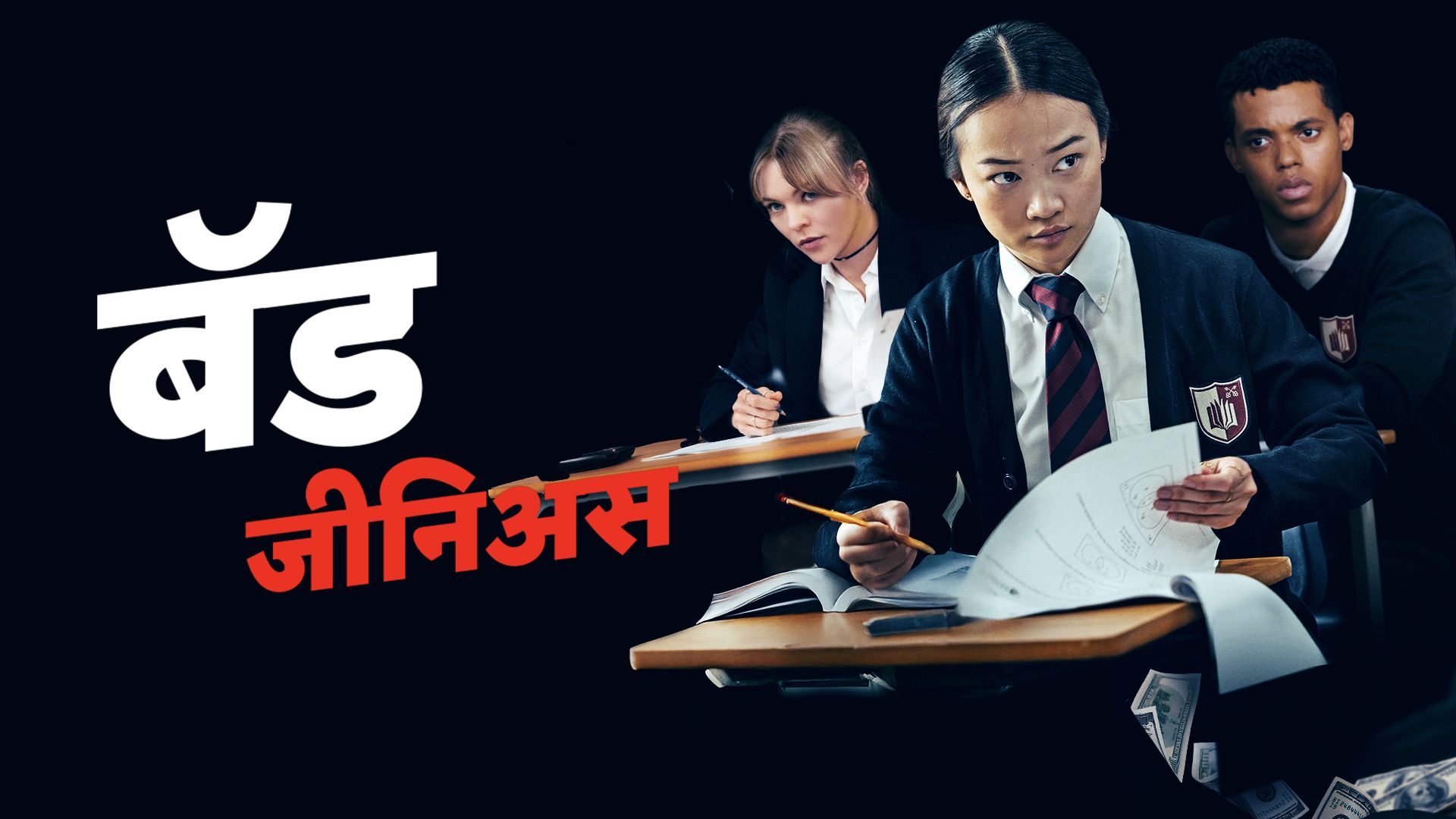 1920x1080 Bad Genius Hindi Movie (2026) : Watch Full Movie Online on JioTV