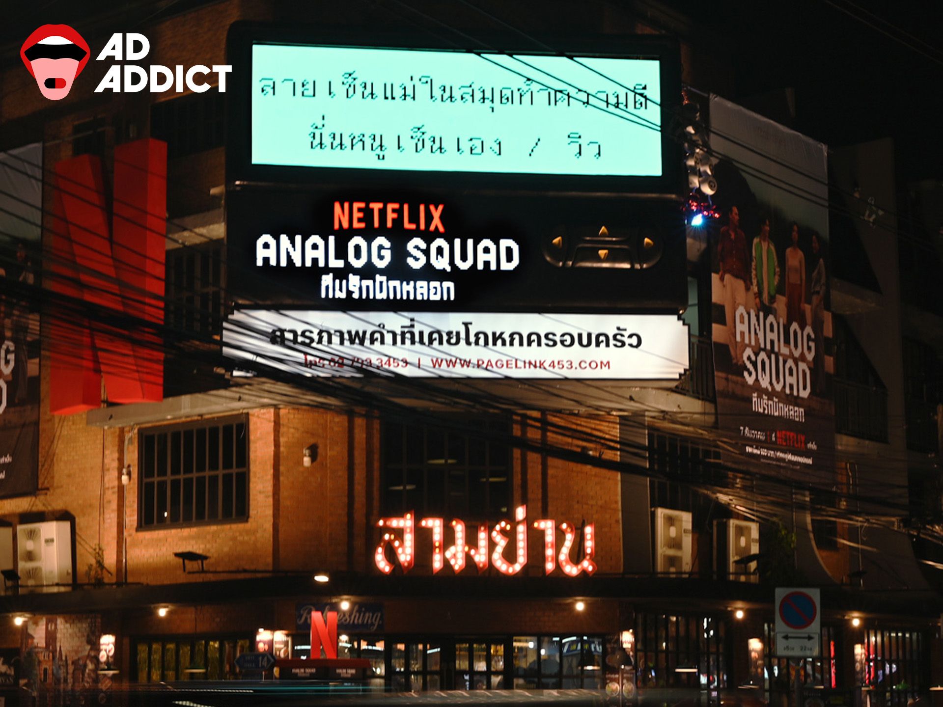 1920x1440 Netflix เปิดตัวซีรีส์ Analog Squad ผ่าน OOH ย้อนยุคจาก “Jongluckdee”