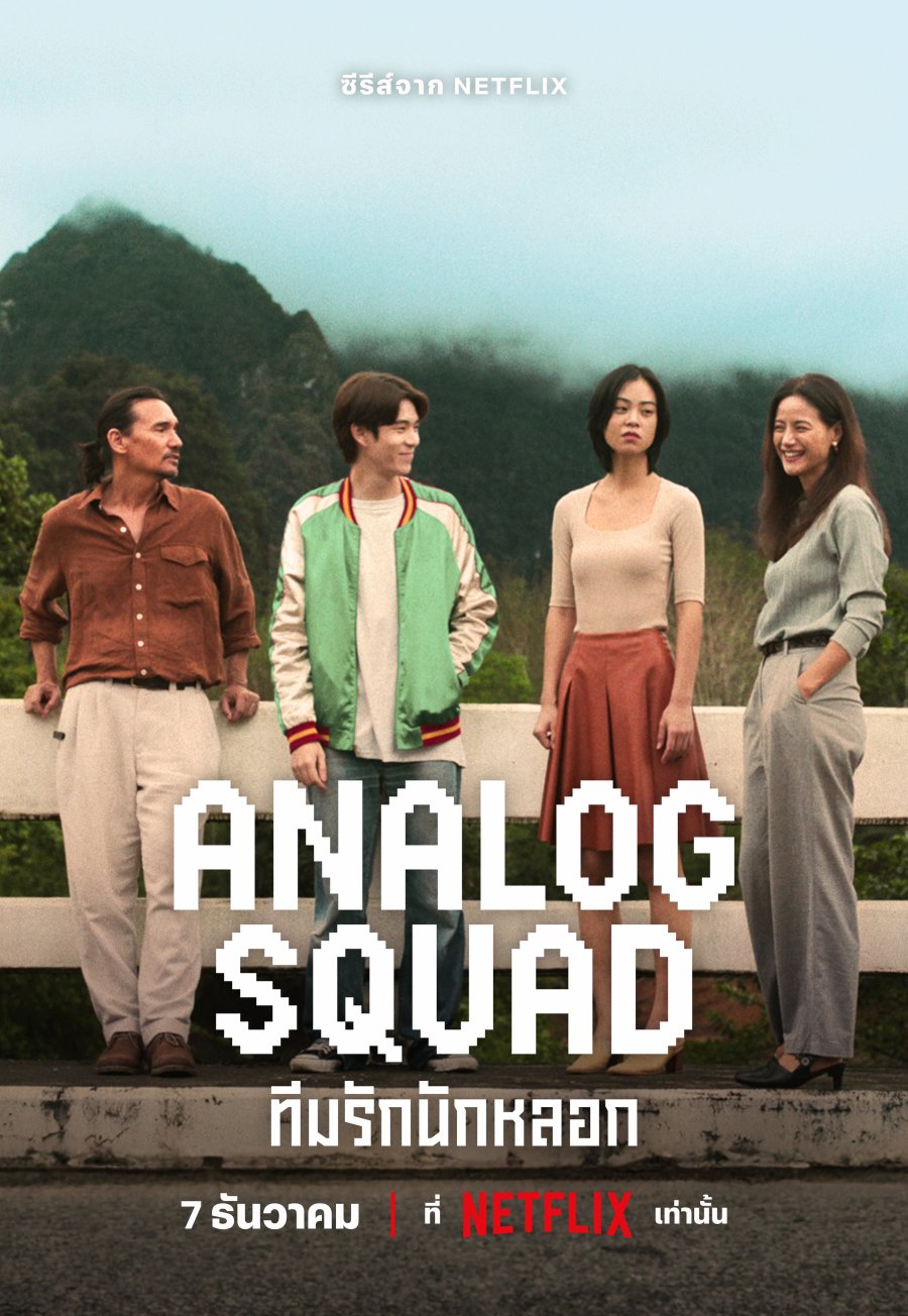 900x1304 Analog Squad (TV Series 2023– )