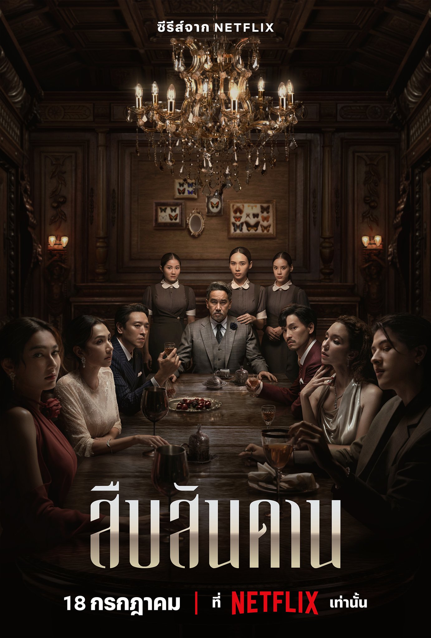 1383x2048 Master of the House (TV Mini Series 2024)