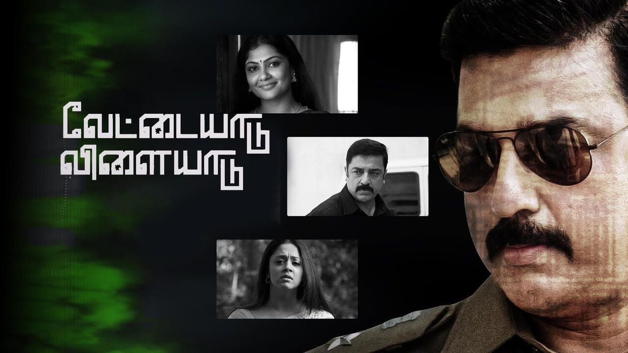 1280x720 Watch Vettaiyaadu Vilaiyaadu (Tamil) Full Movie Online. Sun NXT OTT