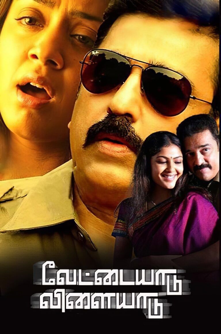 768x1156 Vettaiyaadu Vilaiyaadu Tamil Movie Streaming Online Watch on Amazon, MX Player, Sun NXT