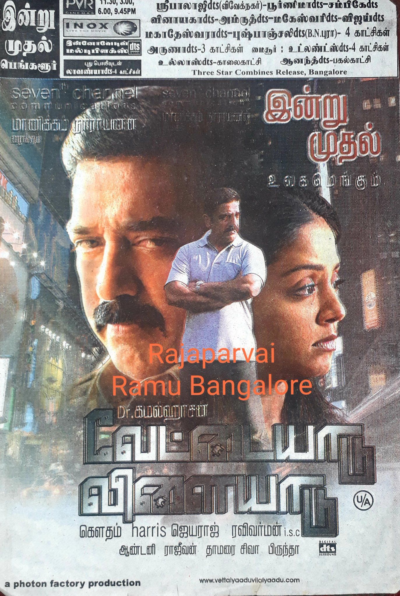 1373x2048 Vettaiyaadu Vilaiyaadu (2006)