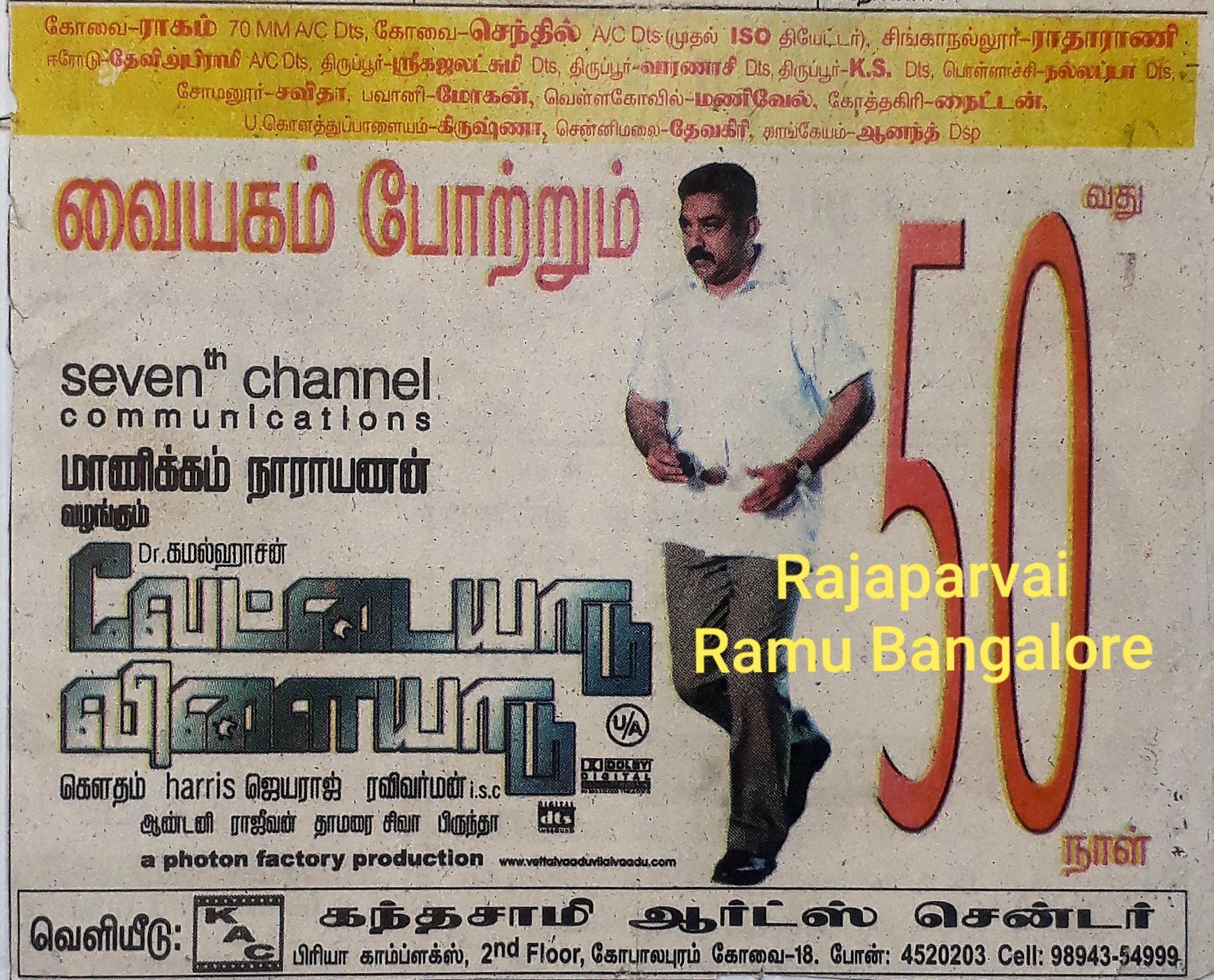 1739x1404 Vettaiyaadu Vilaiyaadu (2006)