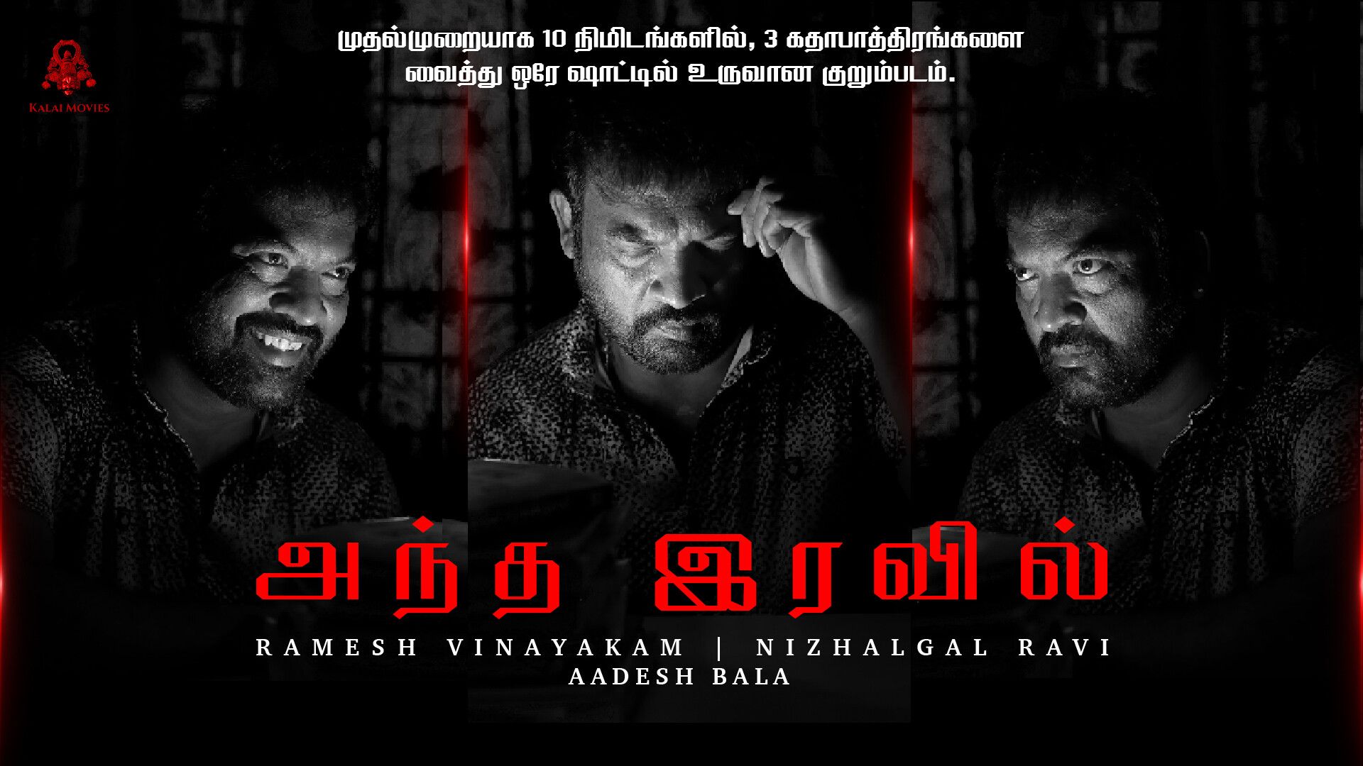 1920x1080 Antha Iravil Other Posters