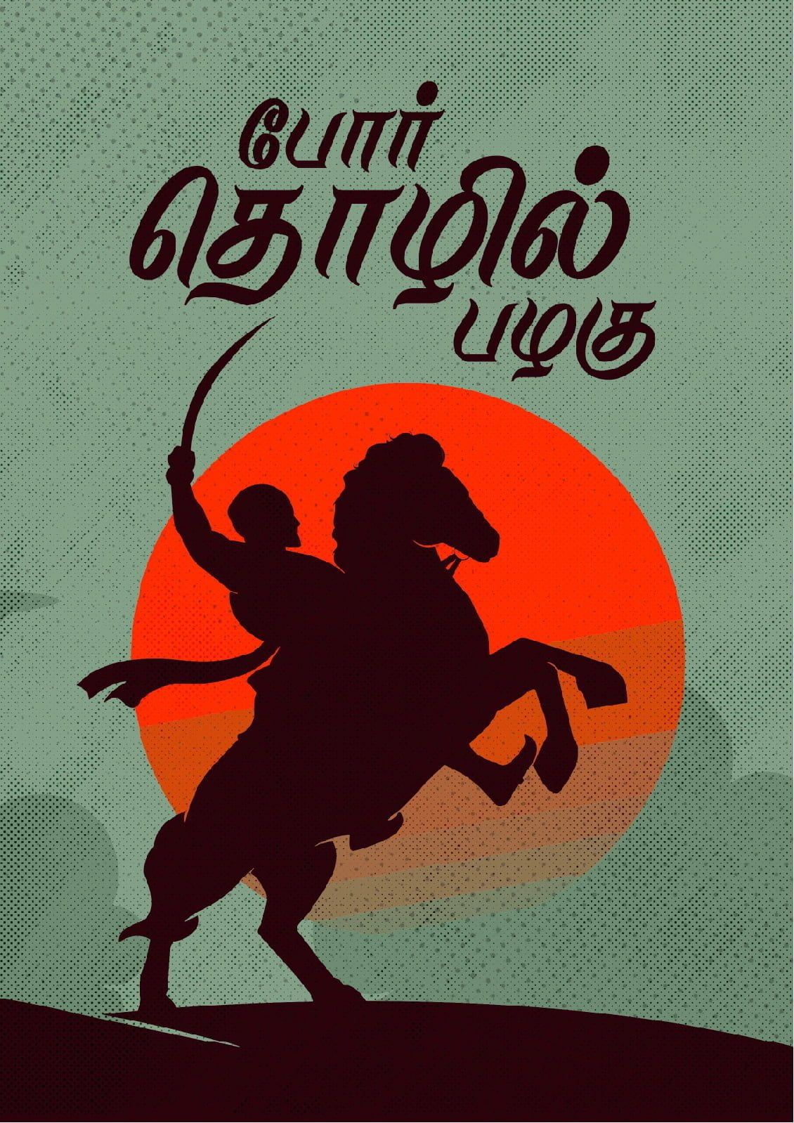 1130x1598 Por Thozhil Palagu Poster