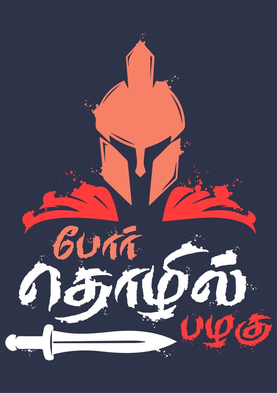 900x1273 Por Thozhil Palagu Poster