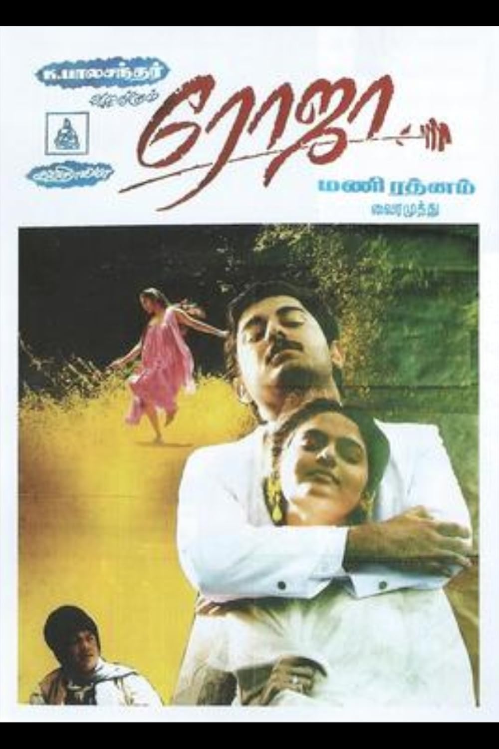 1000x1500 Roja (1992)