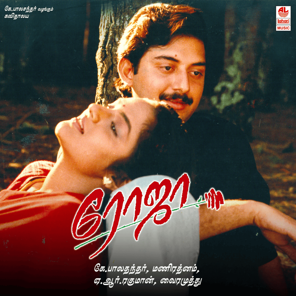 1000x1000 A.R. Rahman & Vairamuthu (Tamil) Lyrics and Tracklist