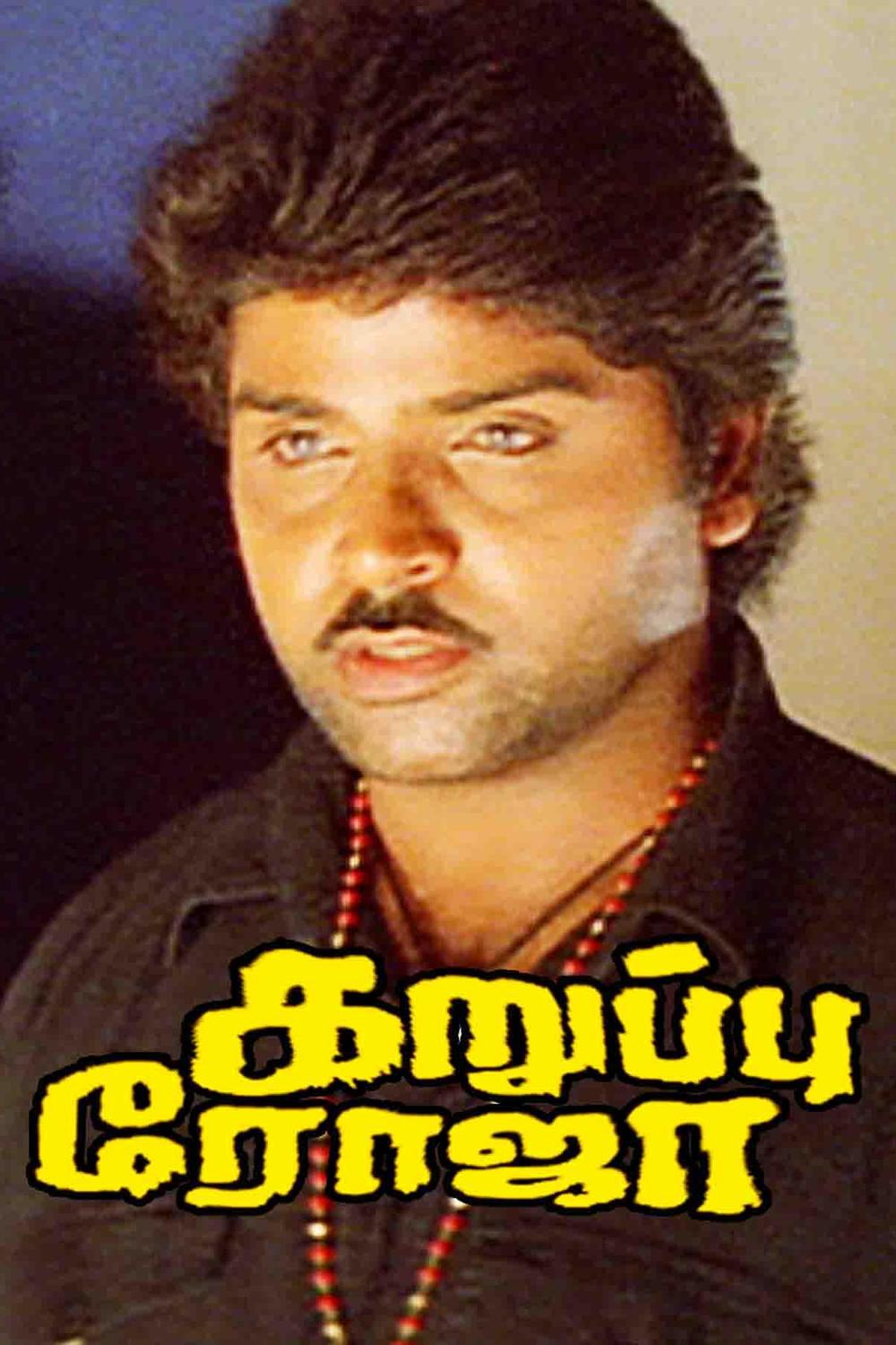 1000x1500 Watch Karuppu Roja (Tamil) Full Movie Online. Sun NXT OTT